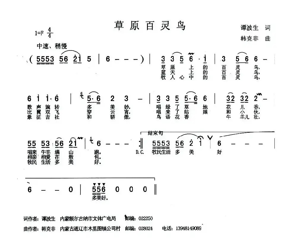 草原百灵鸟