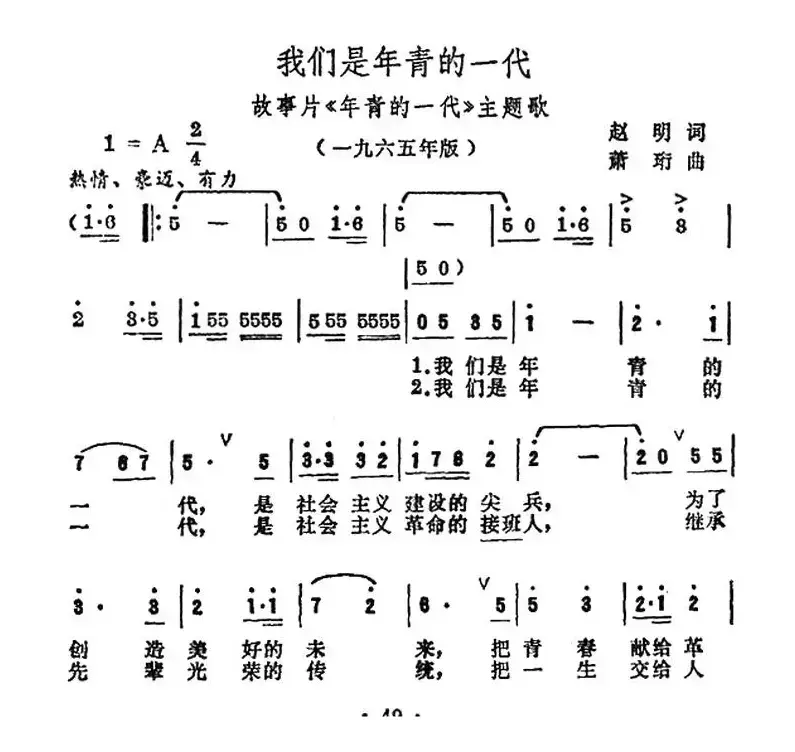 我们是年青的一代（电影《年青的一代》主题歌）