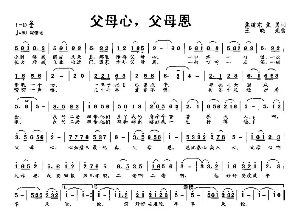 父母心，父母恩