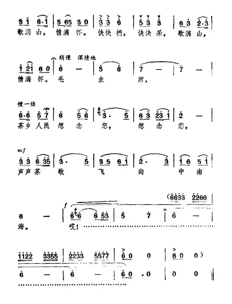 毛主席，茶乡人民想念您