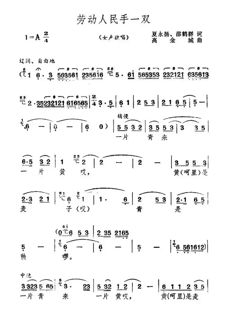 劳动人民一双手