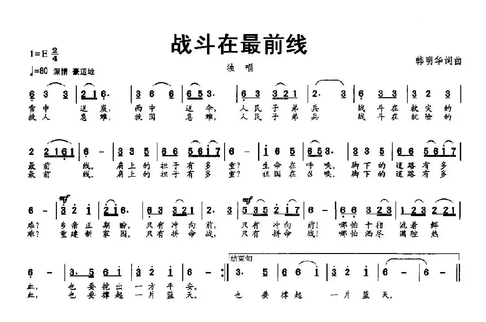 战斗在最前线