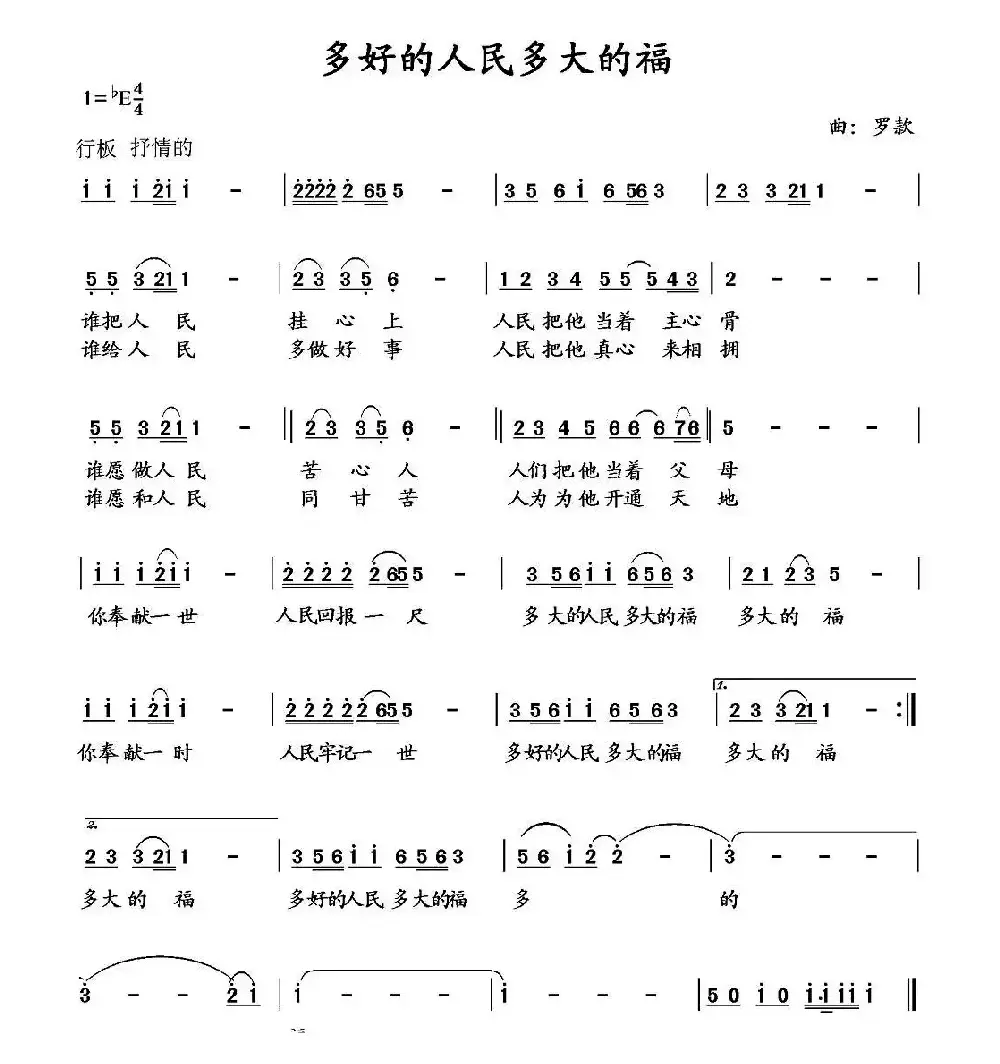 多好的人民多大的福