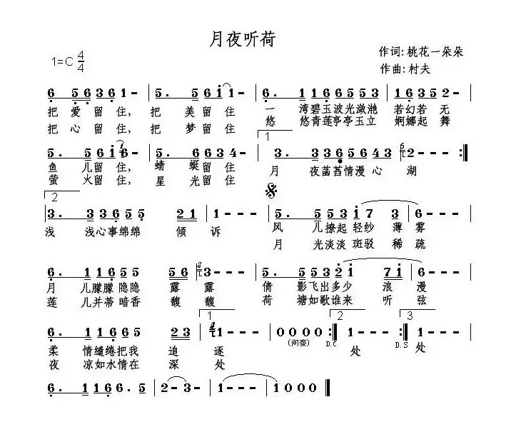 月夜听荷