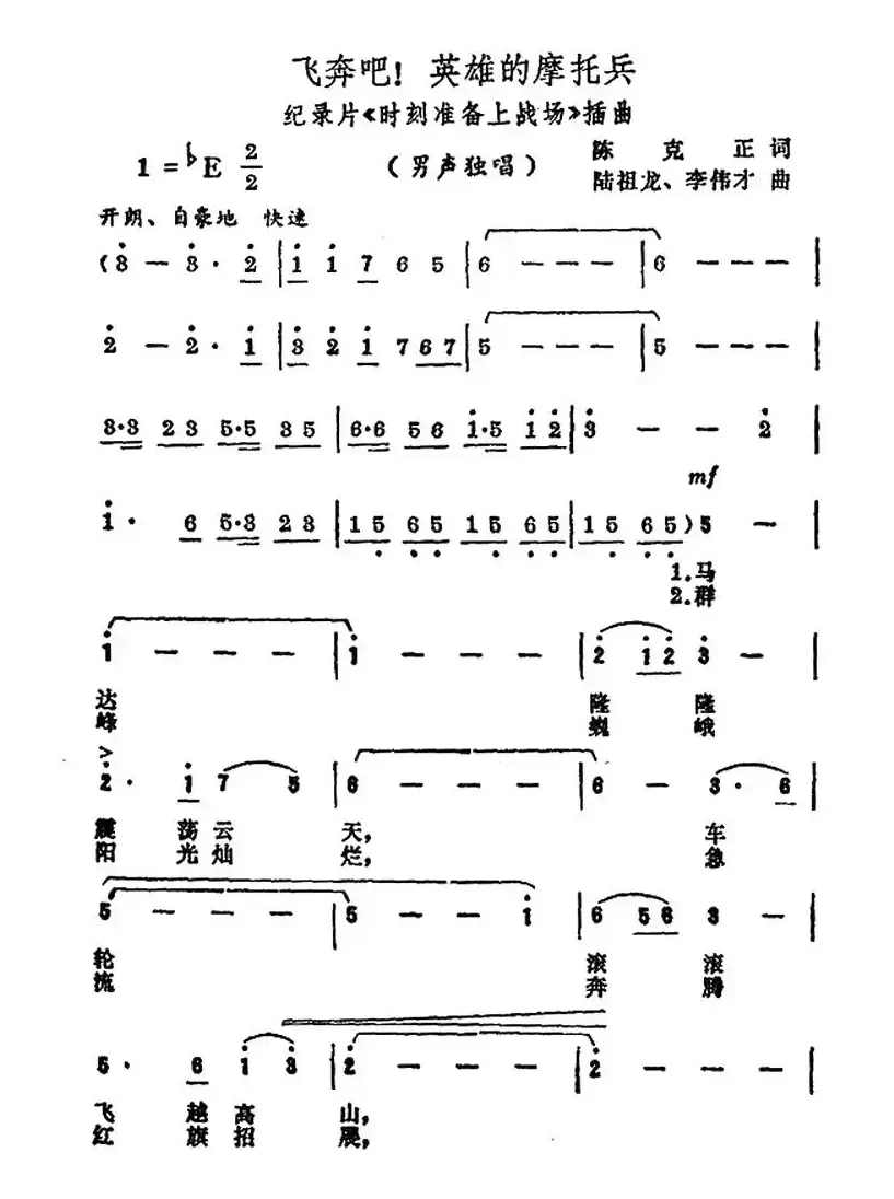 飞奔吧！英雄的摩托兵（纪录片《时刻准备上战场》插曲）