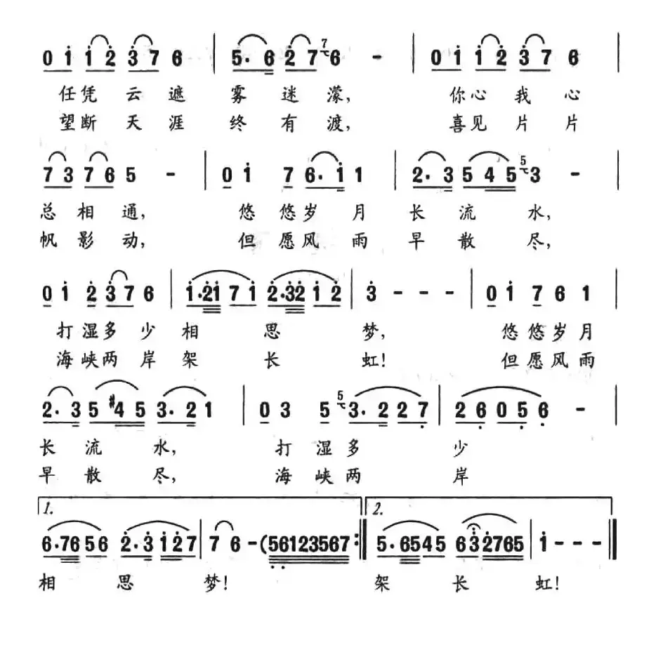 海峡情（汤璧辉词 金钦夫曲）