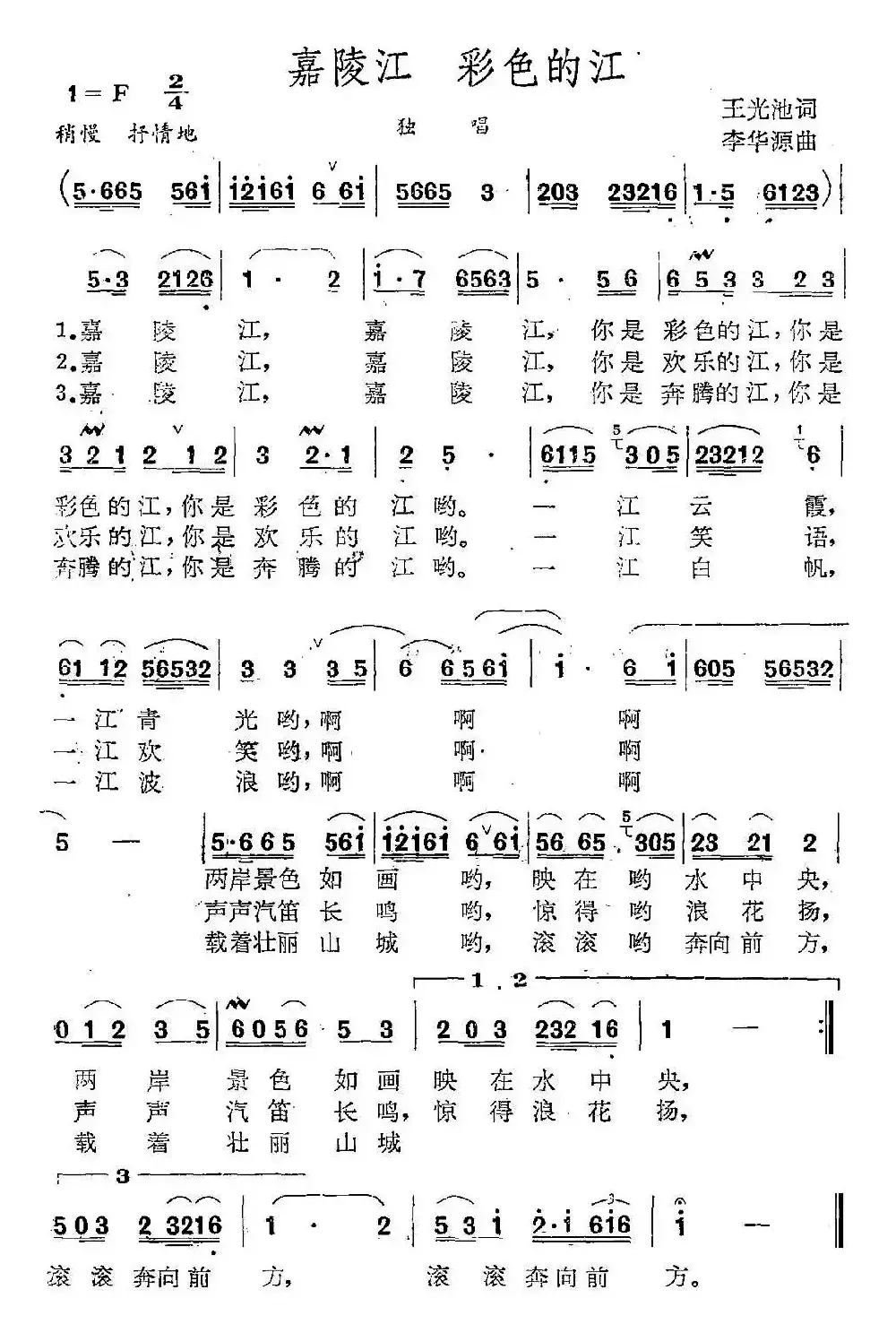 嘉陵江 彩色的江