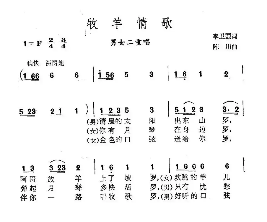 牧羊情歌