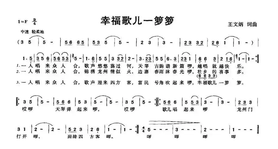 幸福歌儿一箩箩