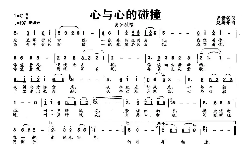 心与心的碰撞