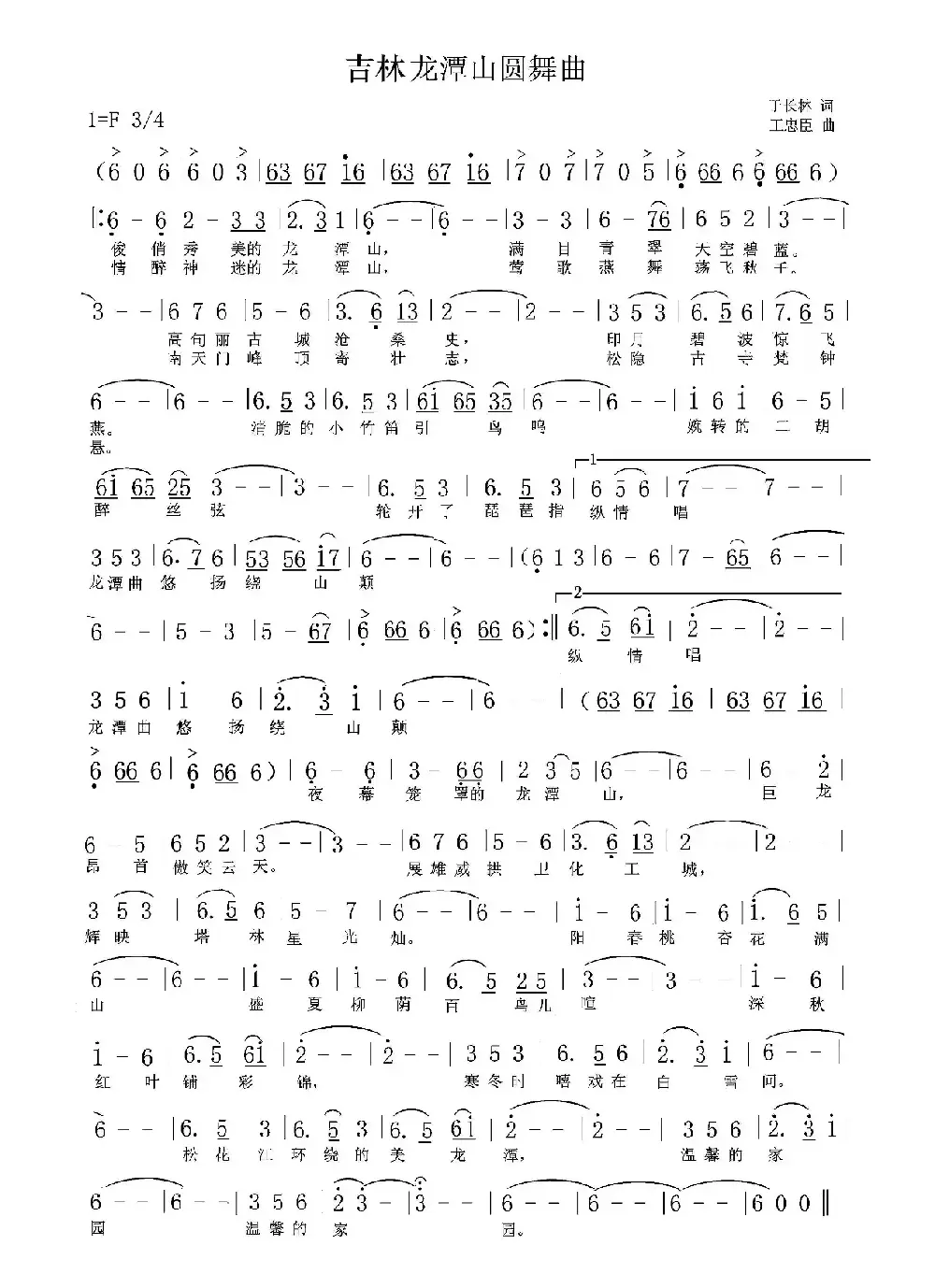 吉林龙潭山圆舞曲