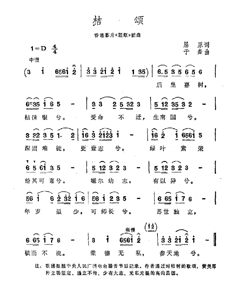 桔颂（电影《屈原》插曲）