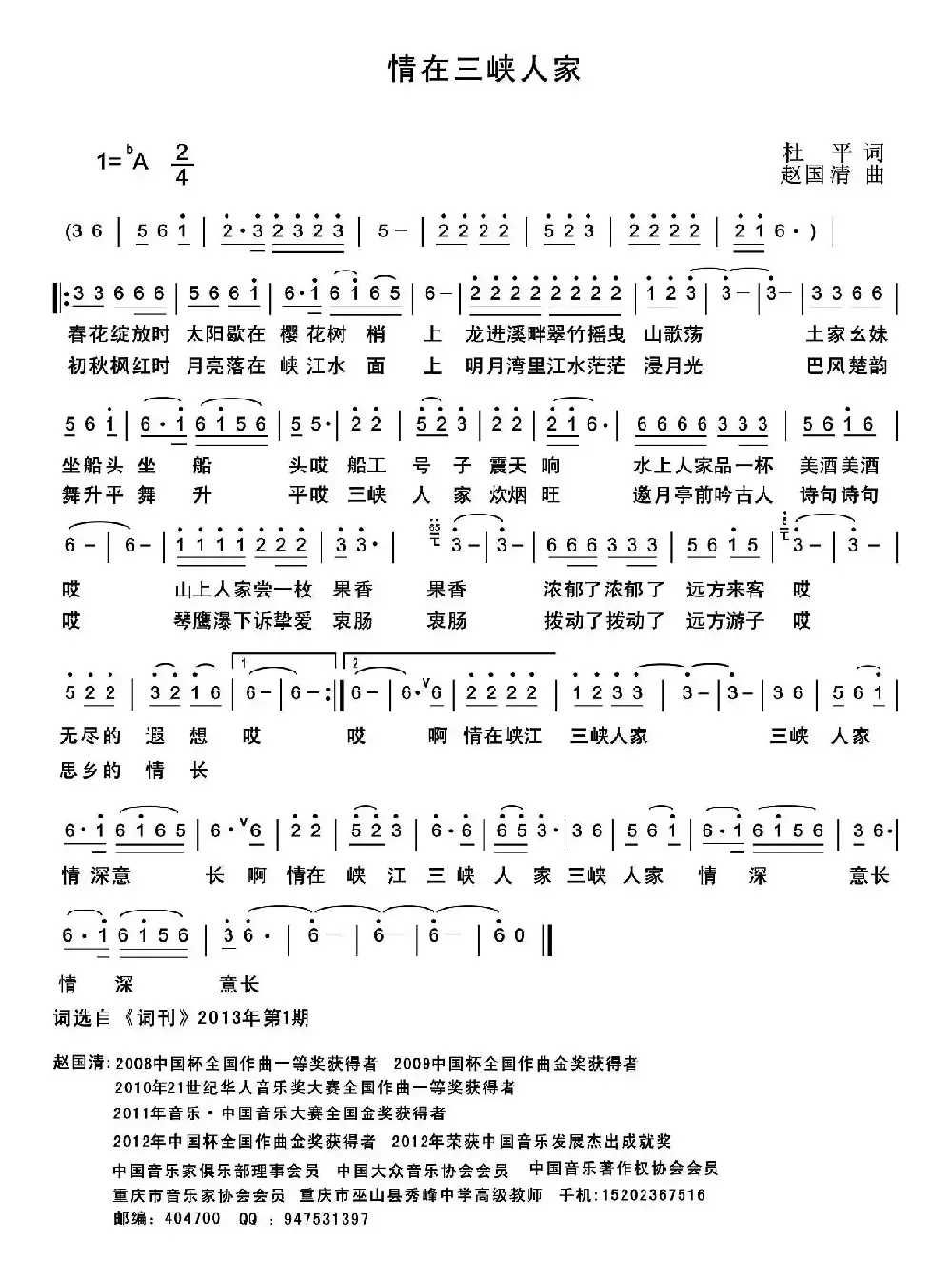 情在三峡人家（杜平词 赵国清曲、第一版）