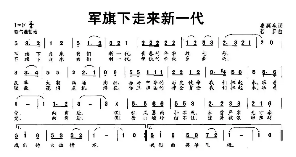 军旗下走来新一代