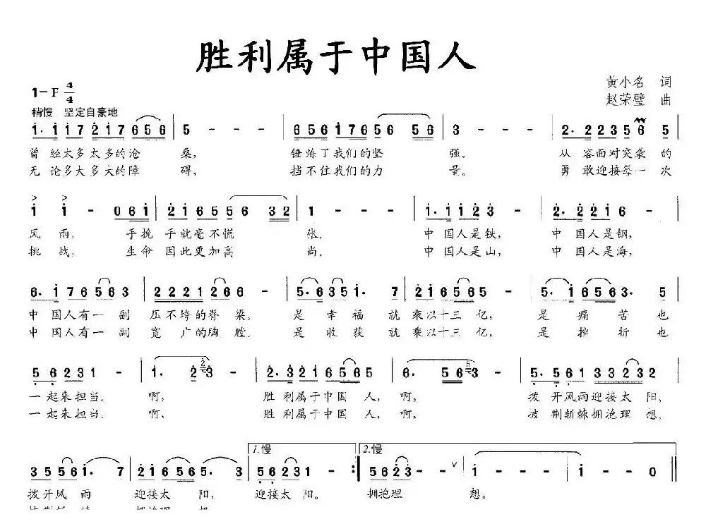 胜利属于中国人