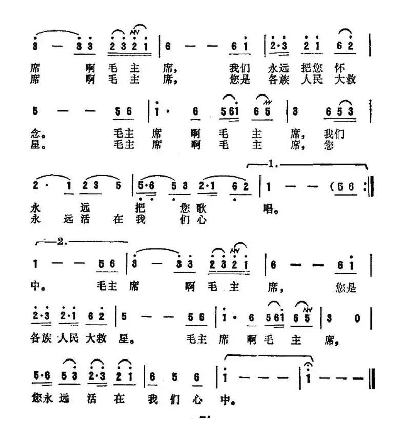 怀念毛主席（纪录片《草原赞歌》插曲）