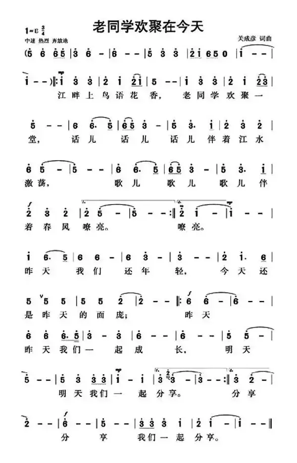 老同学欢聚在今天