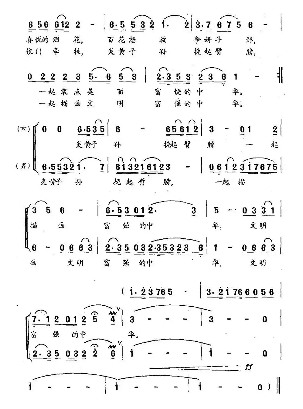 回家（谢立明词 孔迪曲）