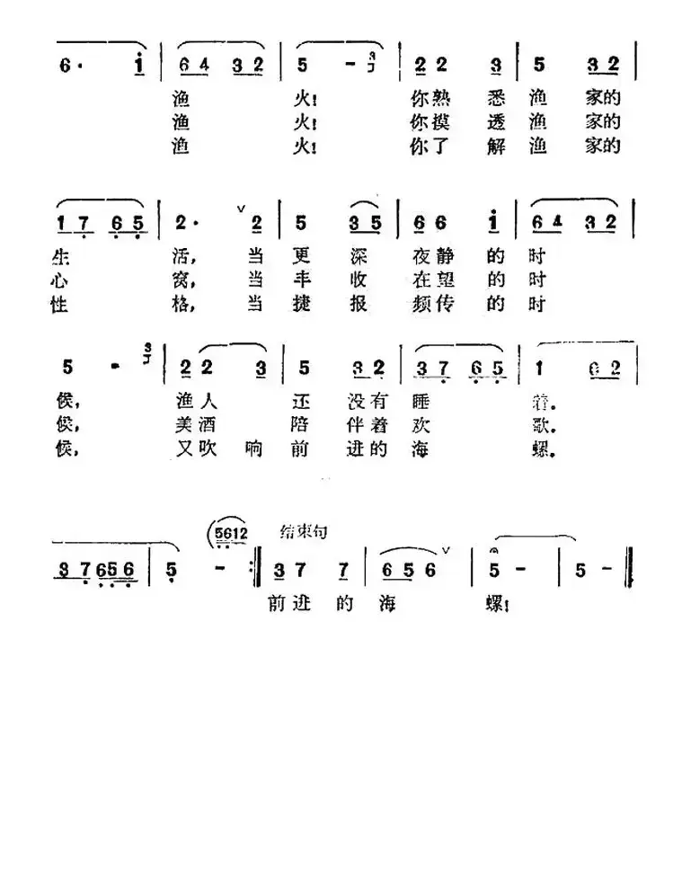 渔火（杨渡词 毕庶勤曲）