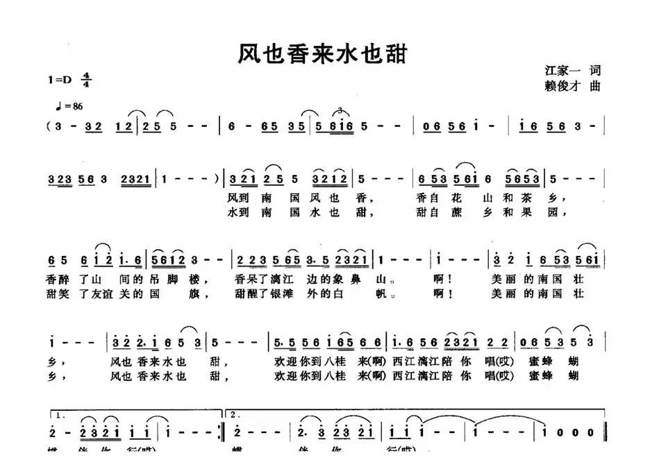 风也香来水也甜