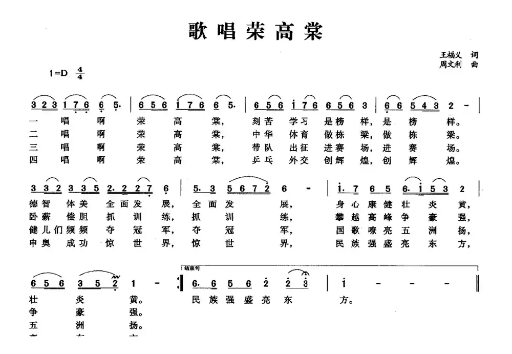 歌唱荣高棠