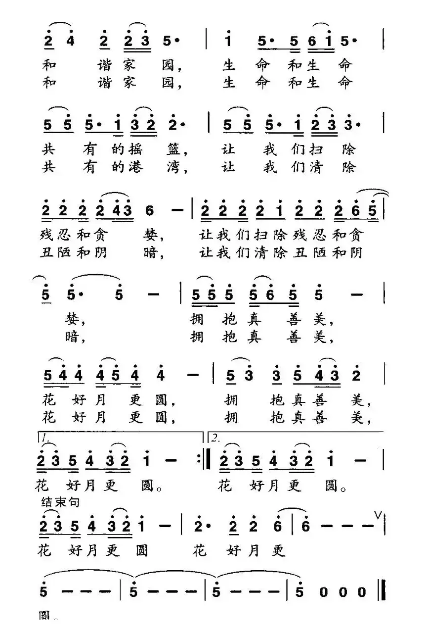 和谐家园（南飞词 张小全曲）