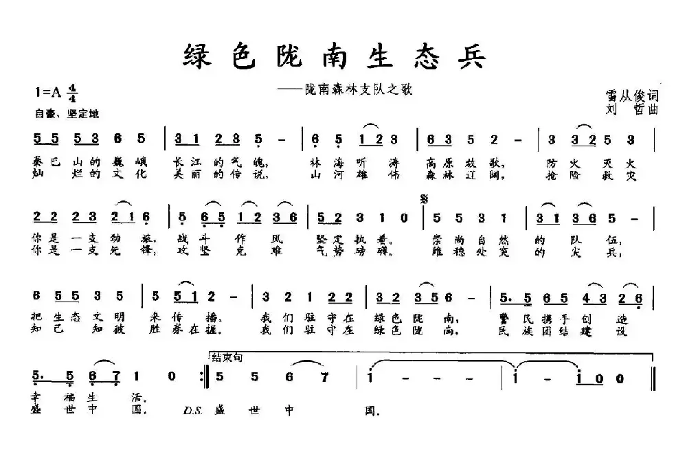 绿色陇南生态兵