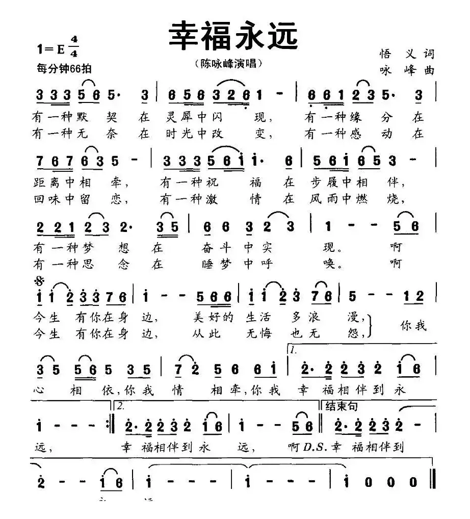 幸福永远（悟义词 咏峰曲）