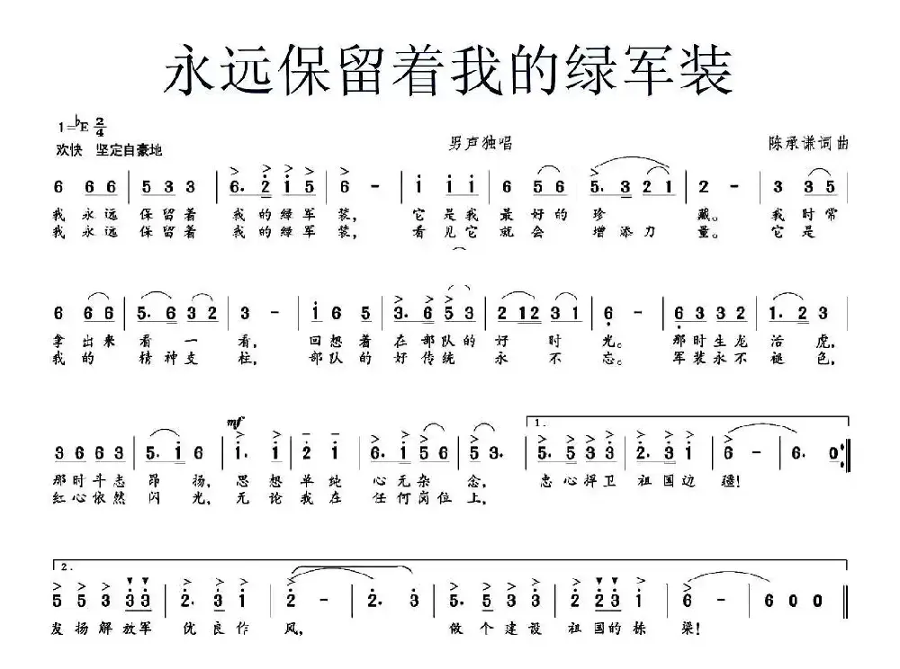 永远保留着我的绿军装