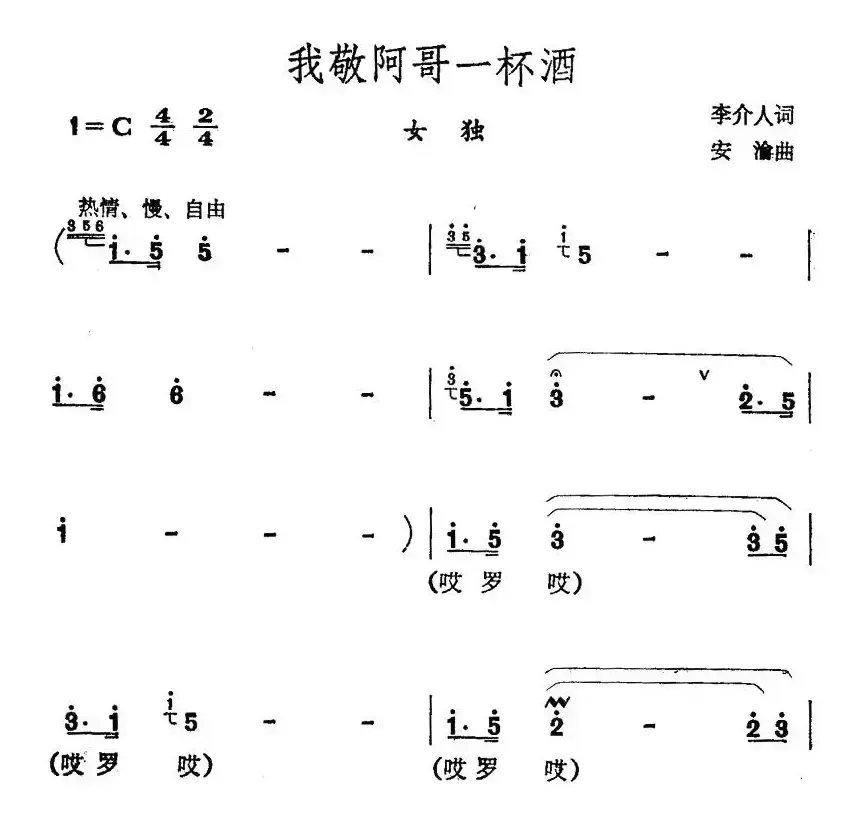 我敬哥哥一杯酒