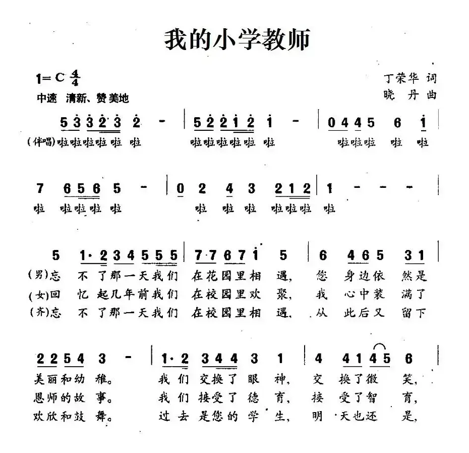 我的小学教师