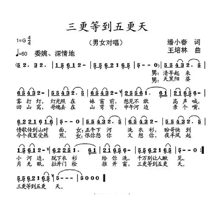 三更等到五更天