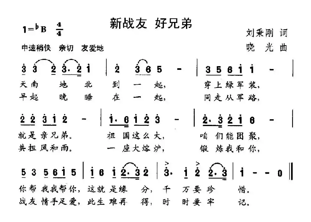 新战友 好兄弟