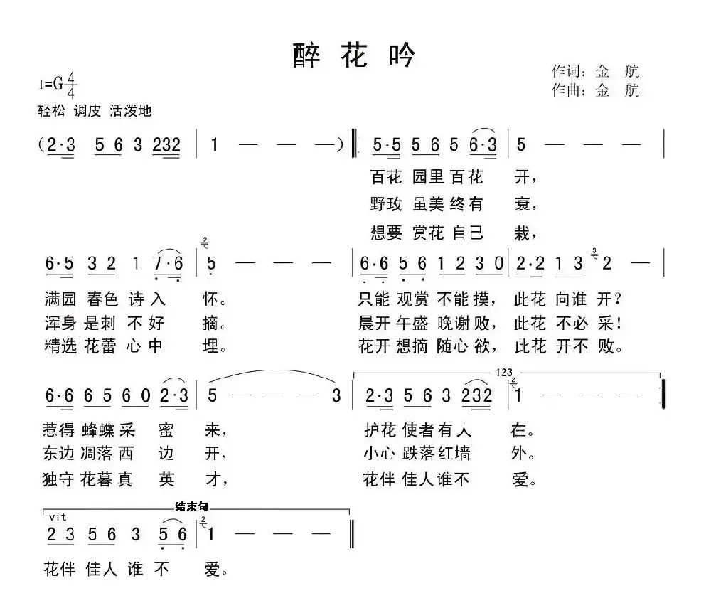 醉花吟