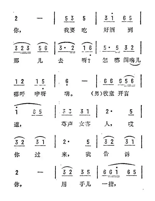 小放牛（苏南民歌）