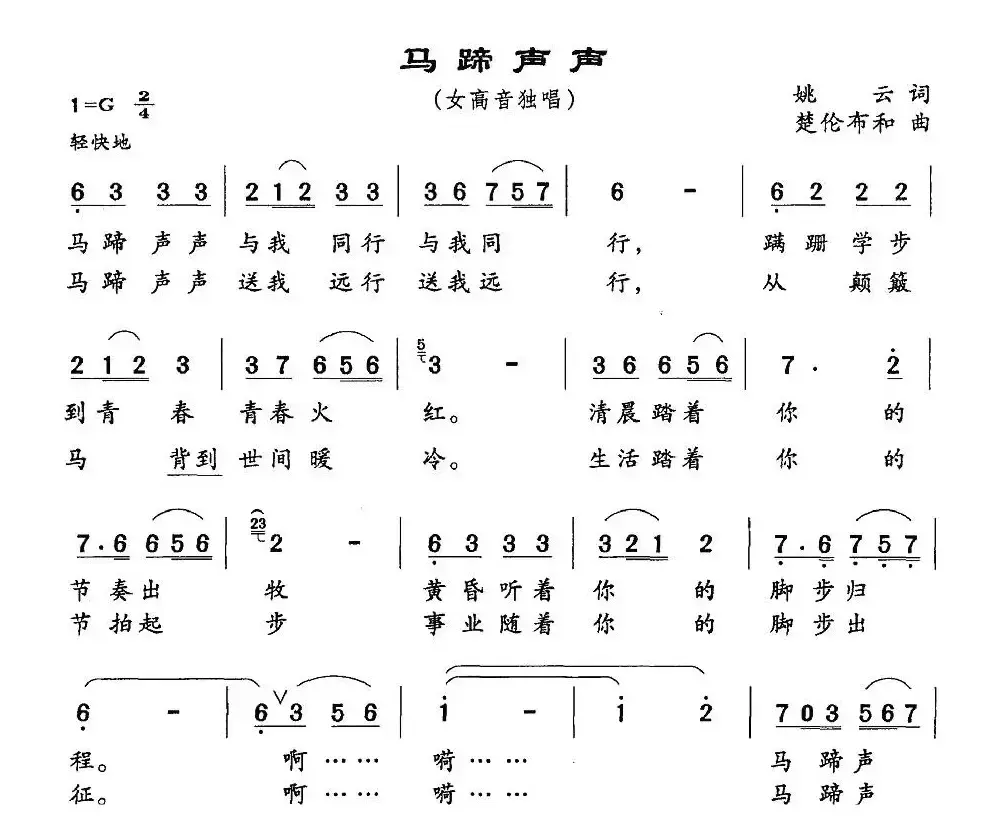 马蹄声声