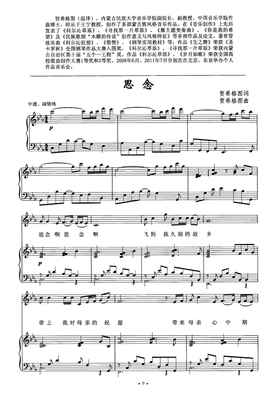 思念（贺希格图词曲、正谱）