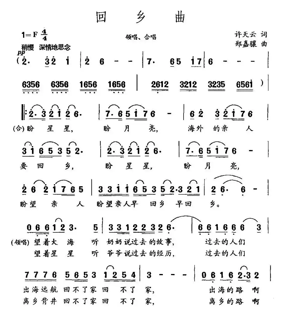 回乡曲