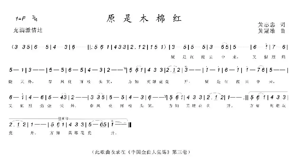 原是木棉红