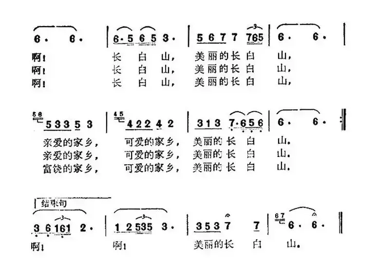 美丽的长白山（吕金藻词 金凤浩曲）