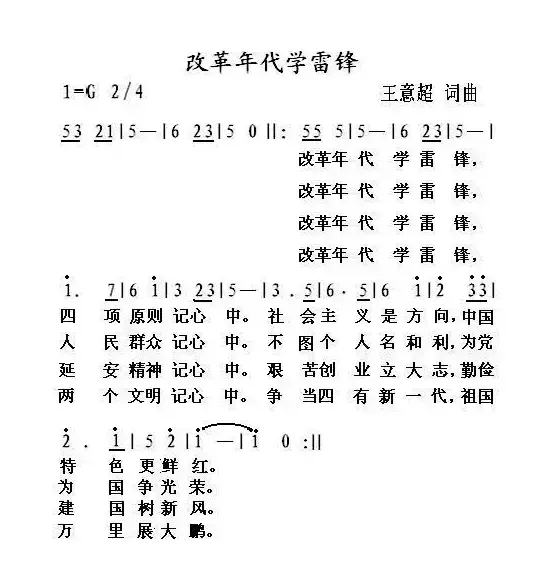 改革年代学雷锋