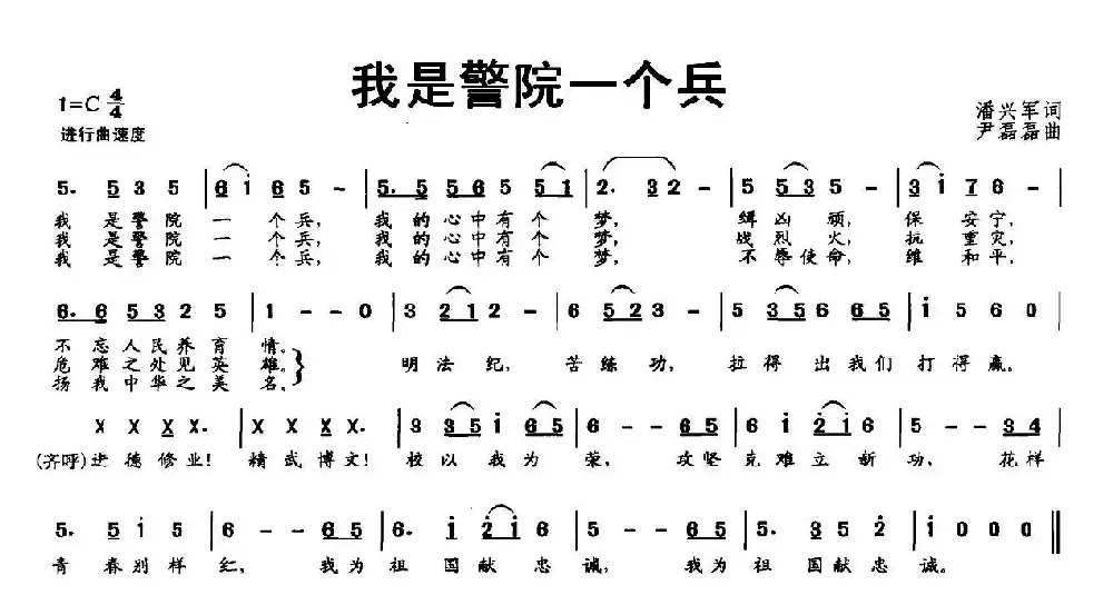 我是警院一个兵