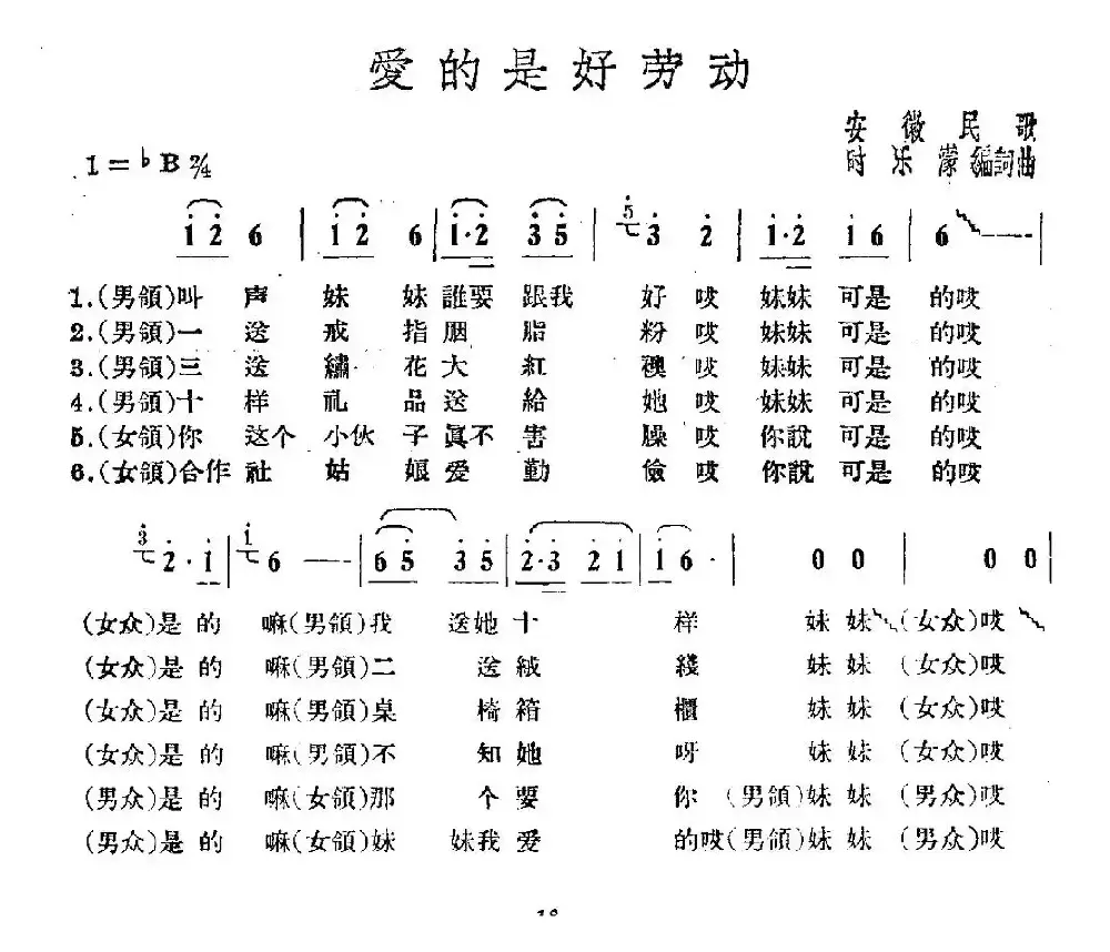 爱的是好劳动