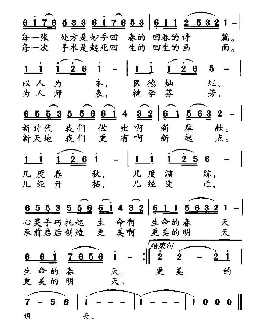 托起生命的春天