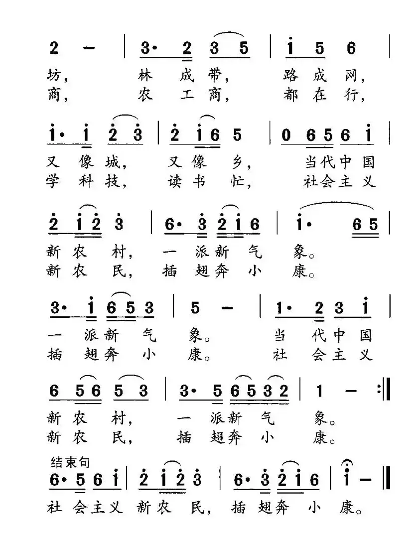 新农村新气象