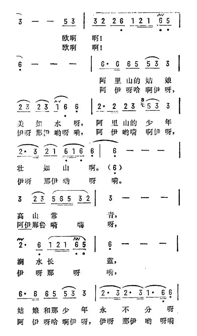 阿里山的姑娘（台湾民歌、3个版本）