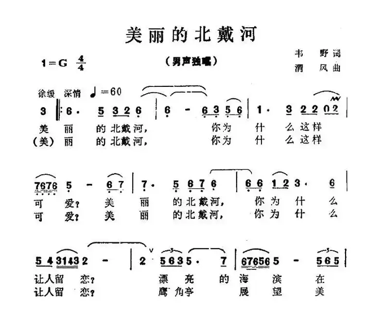 美丽的北戴河