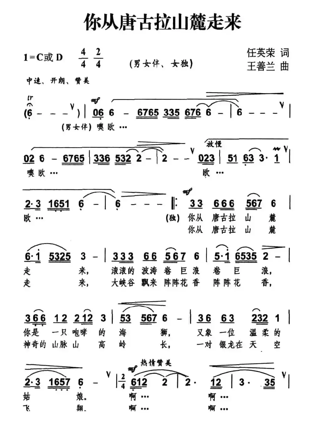 你从唐古拉山麓走来