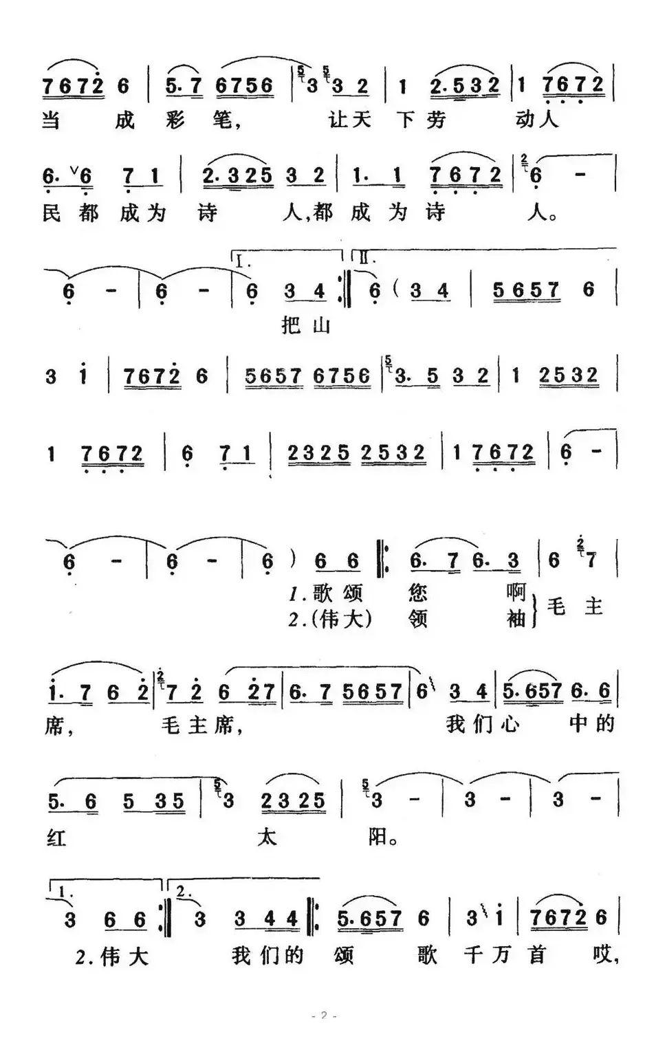 毛主席的恩情唱不完（新疆维吾尔族民歌）