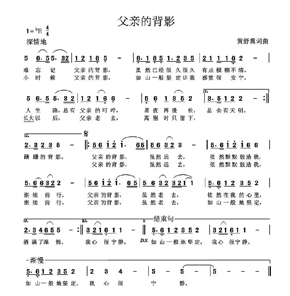 父亲的背影（黄舒翼 词曲）